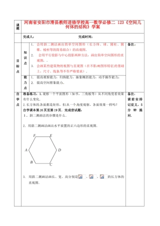 河南省安阳市滑县教师进修学校高中数学《空间几何体的结构》学案3 新人教A版必修2