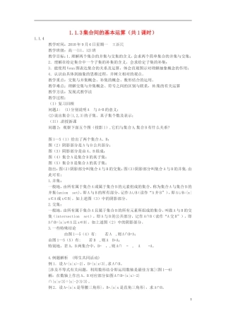 河南省商丘市第三高级中学2013-2014学年高中数学 第一章《集合间的基本运算》（共1课时）教案 新人教A版必修1