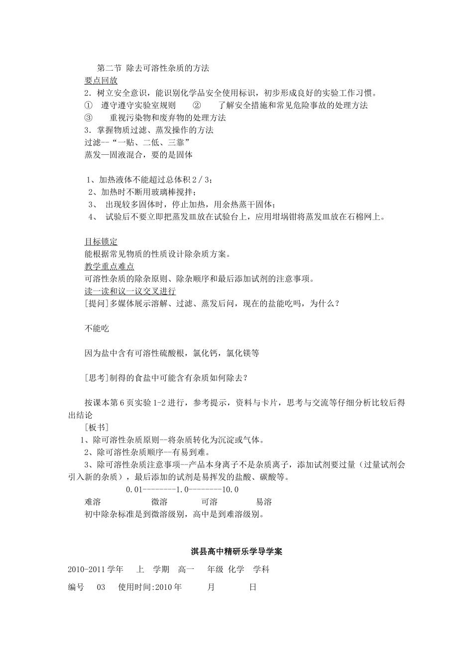 河南省淇县2011-2012学年高一化学上学期 1.1《实验安全与过滤和蒸发》导学案_第3页