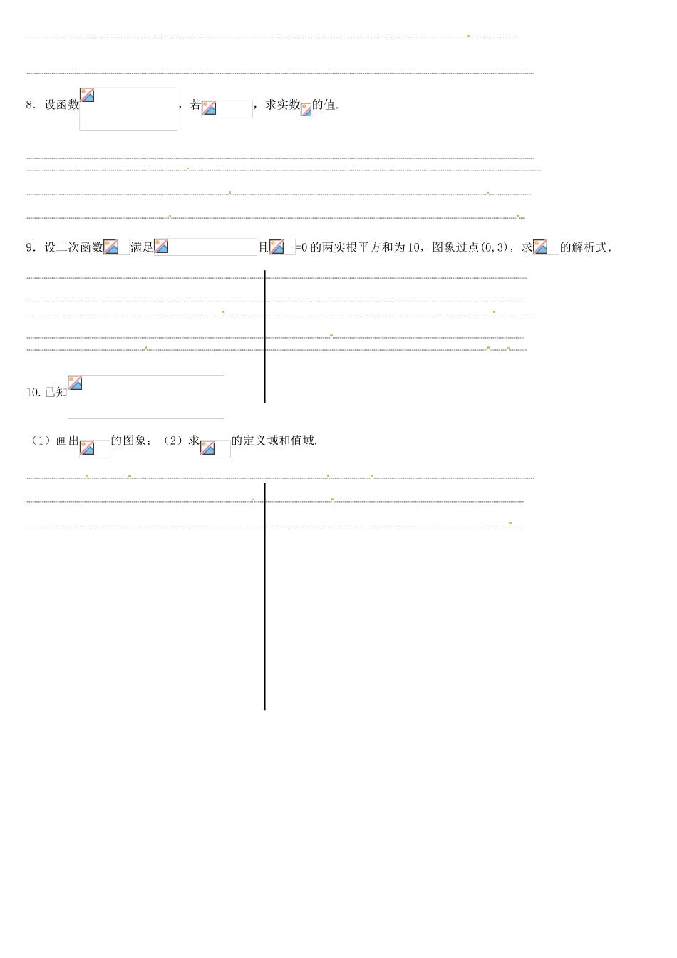 河南省栾川县第一高级中学高中数学 1-2-2 函数的表示法（2）导学案 新人教A版必修1_第2页