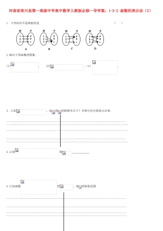 河南省栾川县第一高级中学高中数学 1-2-2 函数的表示法（2）导学案 新人教A版必修1