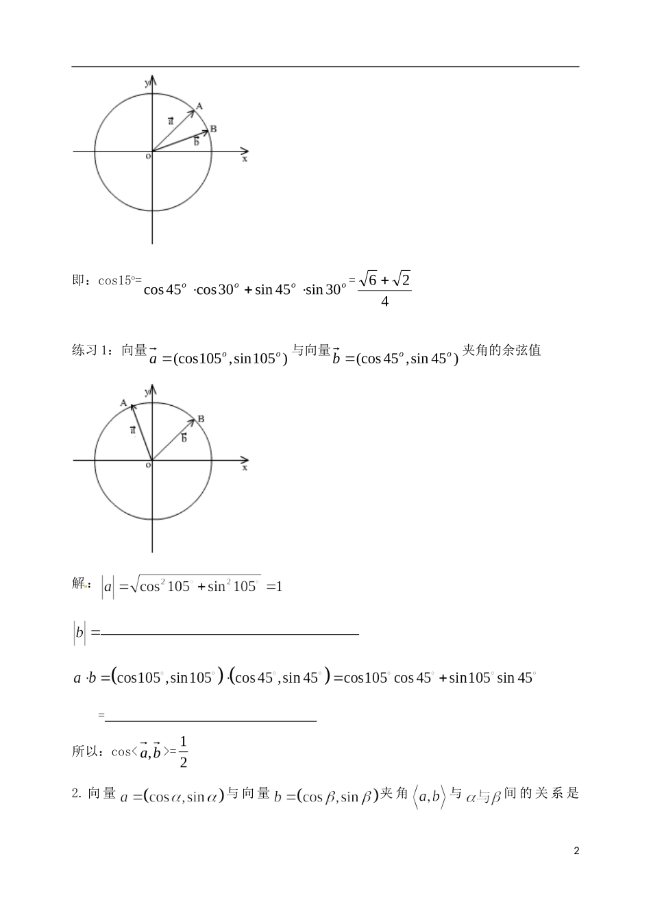 河南省安阳市滑县教师进修学校高中数学《两角和与差的余弦（一）》学案 新人教A版必修4_第2页