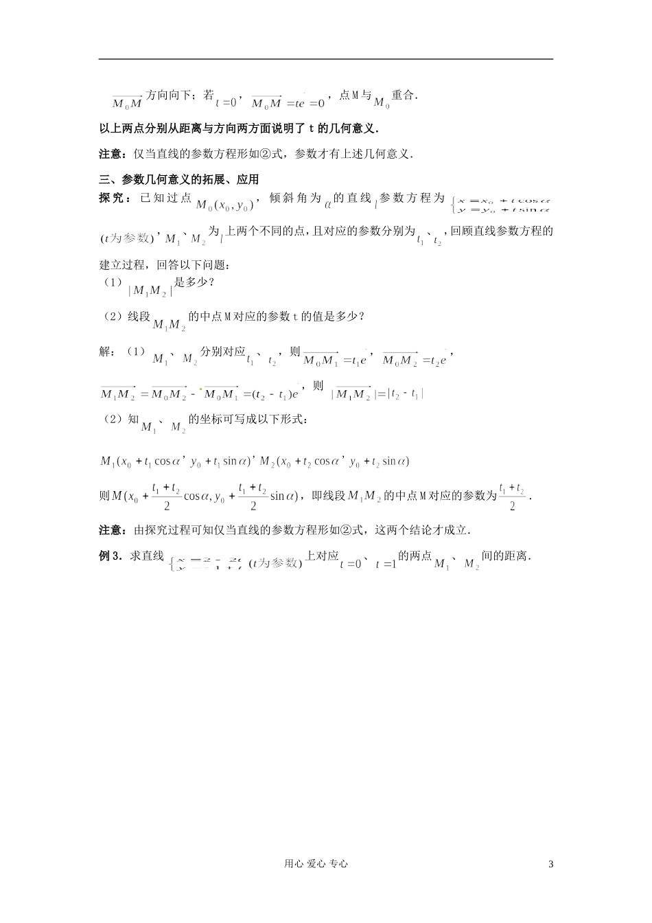 河北省张家口一中高二数学《直线的参数方程》学案_第3页