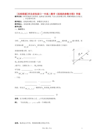 河北省张家口一中高二数学《直线的参数方程》学案