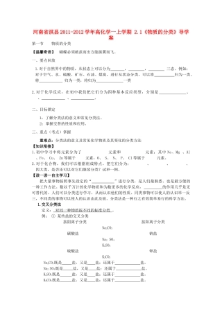河南省淇县2011-2012学年高一化学上学期 2.1《物质的分类》导学案