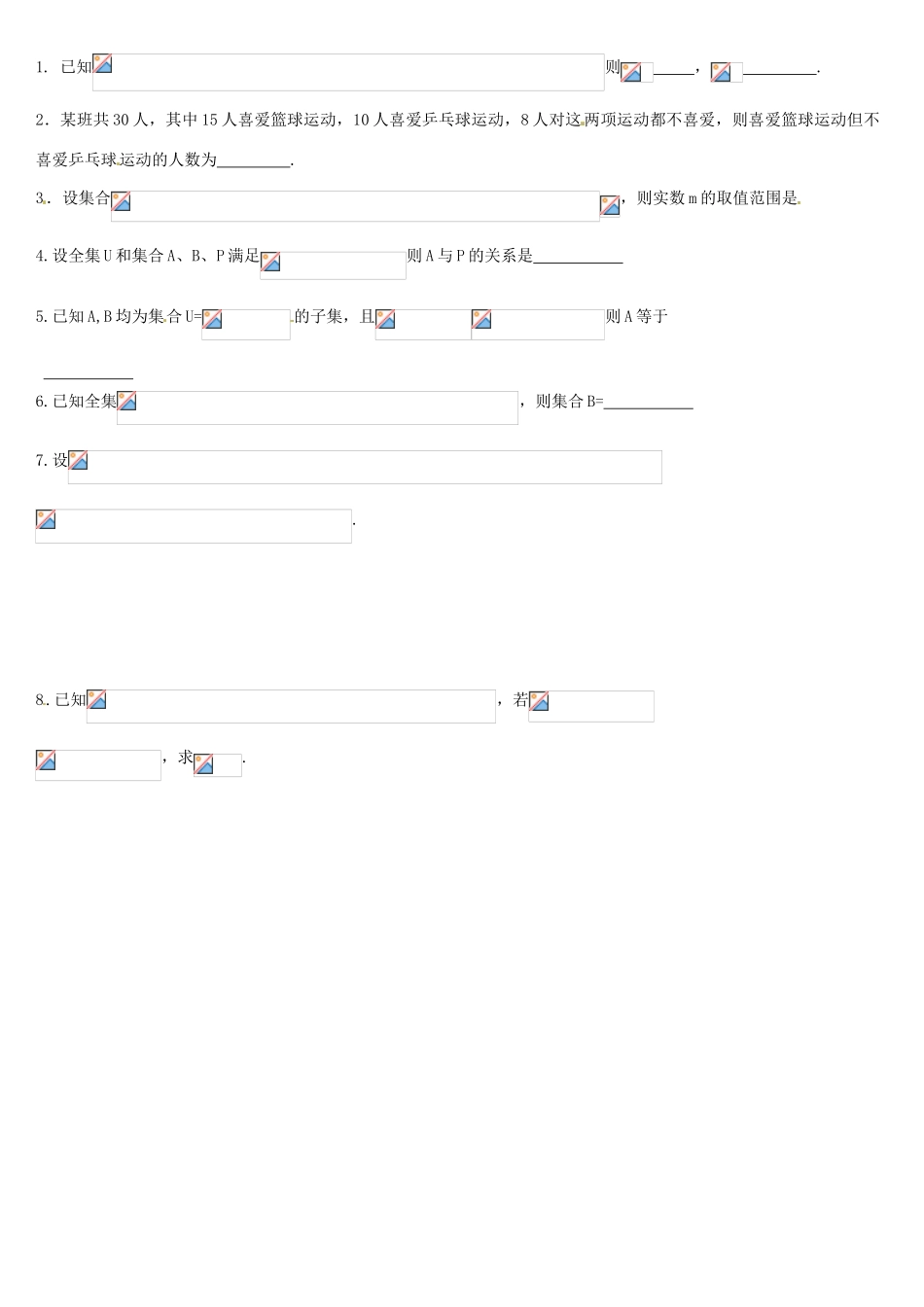 河南省栾川县第一高级中学高中数学 1-3 集合的基本运算（2）导学案 新人教A版必修1_第2页