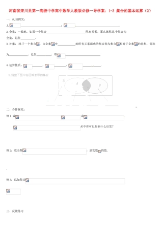 河南省栾川县第一高级中学高中数学 1-3 集合的基本运算（2）导学案 新人教A版必修1
