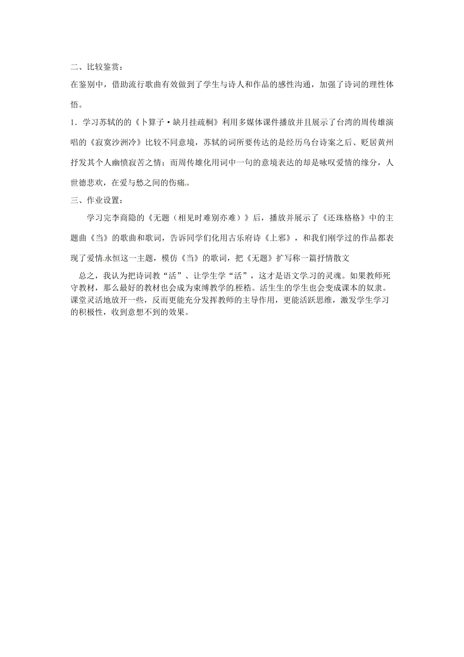 河南省商丘市第三高级中学2014届高中语文 古诗词教学反思 新人教版_第2页