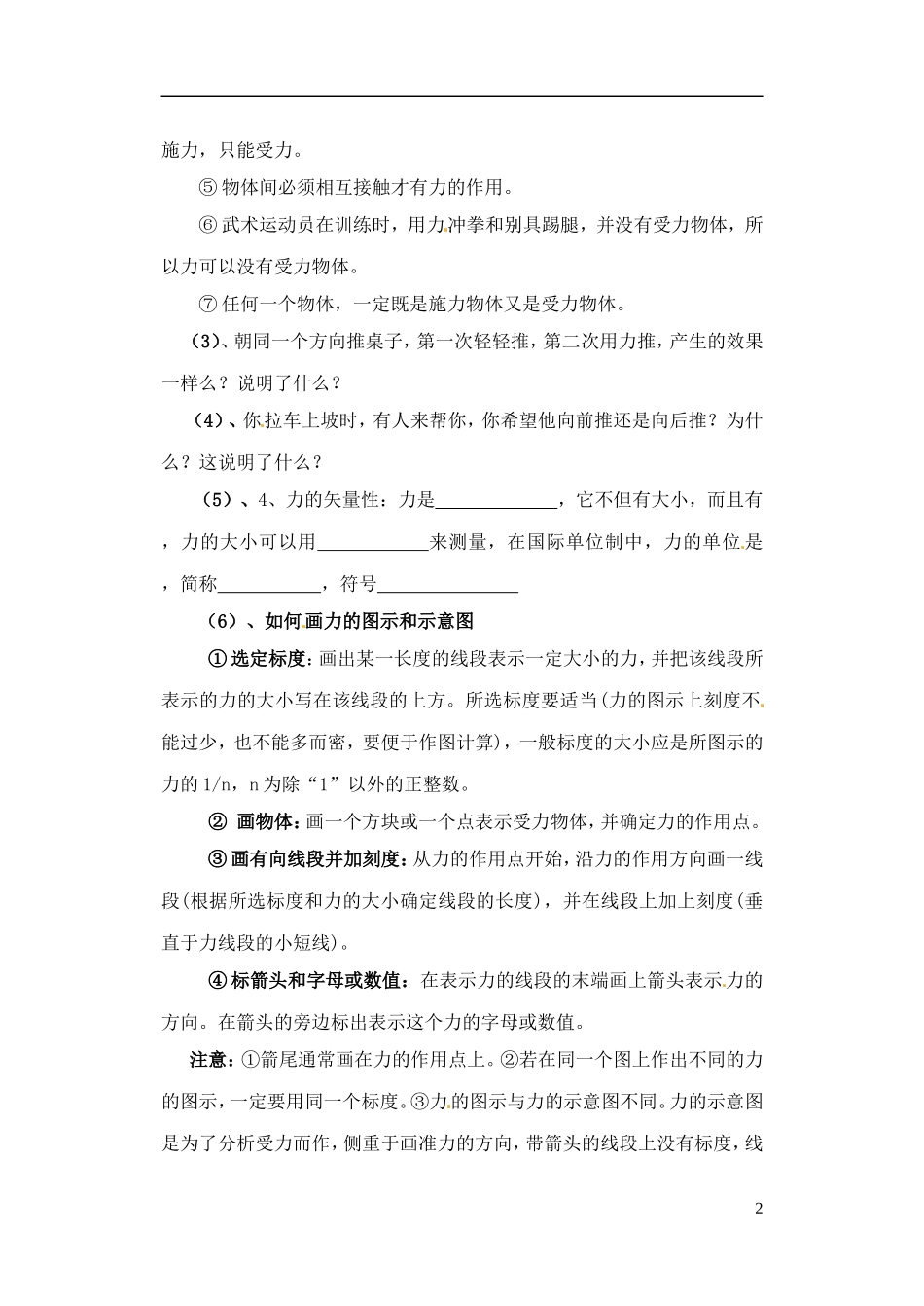 河南省安阳市滑县教师进修学校高中物理《3-1 重力 基本相互作用》学案 新人教版必修1_第2页