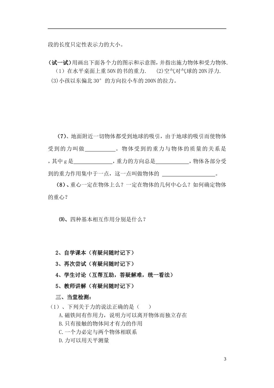 河南省安阳市滑县教师进修学校高中物理《3-1 重力 基本相互作用》学案 新人教版必修1_第3页