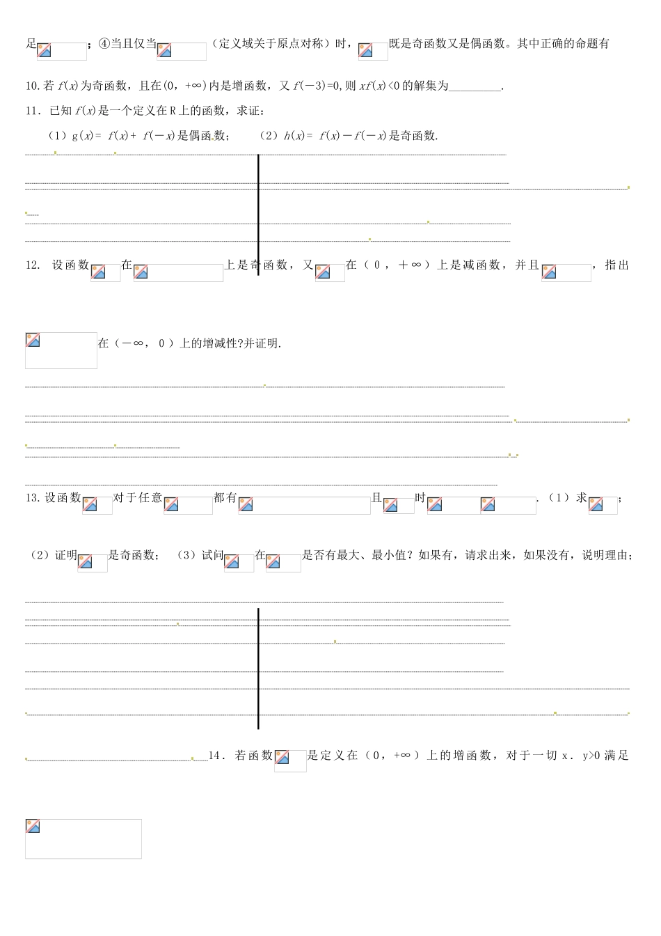 河南省栾川县第一高级中学高中数学 抽象函数的单调性与奇偶性导学案 新人教A版必修1_第2页
