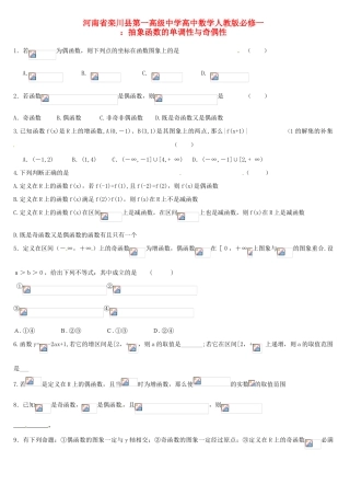 河南省栾川县第一高级中学高中数学 抽象函数的单调性与奇偶性导学案 新人教A版必修1
