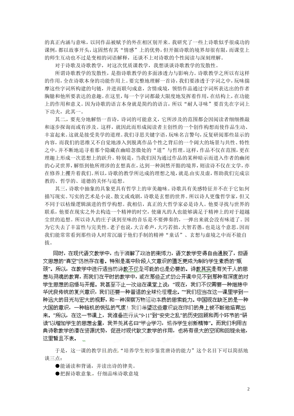 河南省商丘市第三高级中学高二语文《登高》学案 新人教版_第2页