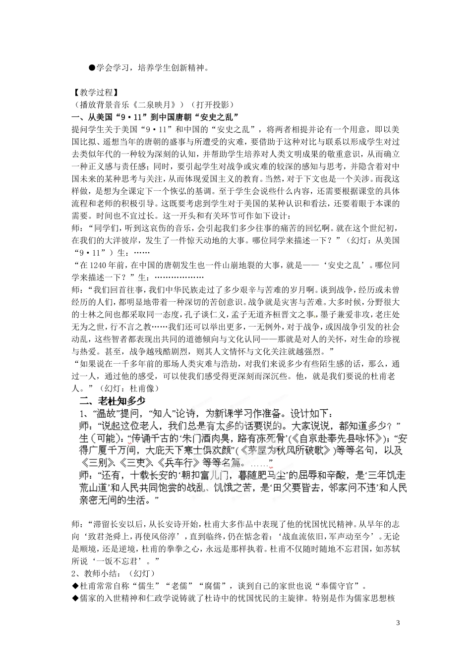 河南省商丘市第三高级中学高二语文《登高》学案 新人教版_第3页
