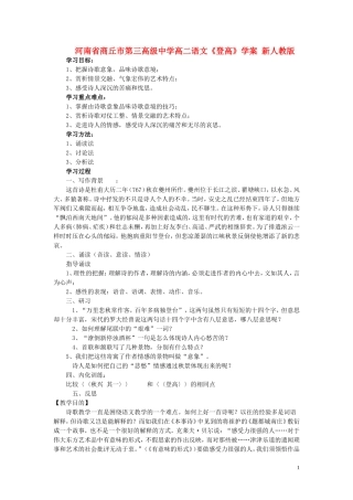 河南省商丘市第三高级中学高二语文《登高》学案 新人教版