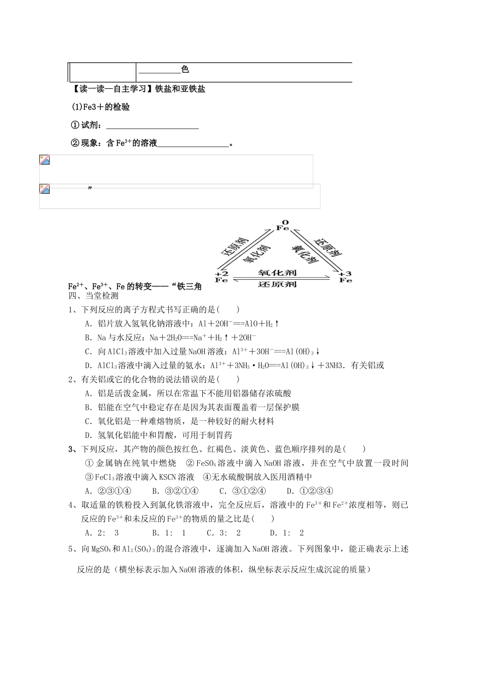 河南省淇县2011-2012学年高一化学上学期 3.2《几种重要的金属化合物》第二课时导学案_第3页