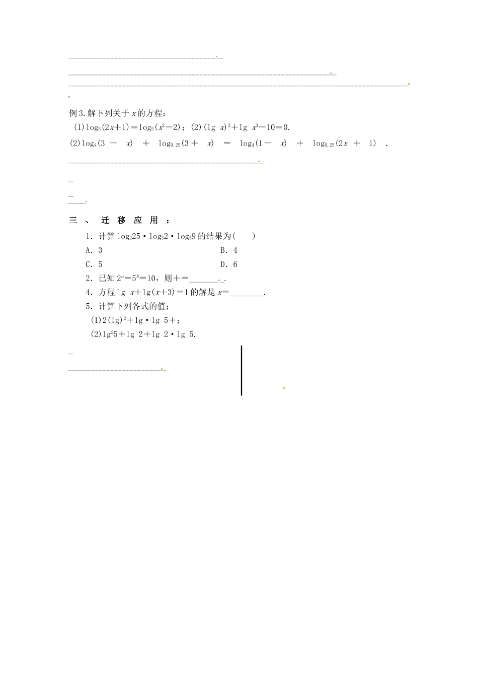 河南省栾川县第一高级中学高中数学 对数的运算学案 新人教A版必修1_第2页
