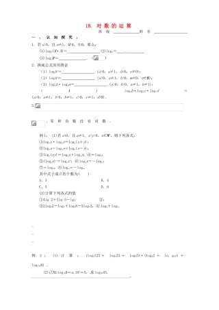 河南省栾川县第一高级中学高中数学 对数的运算学案 新人教A版必修1