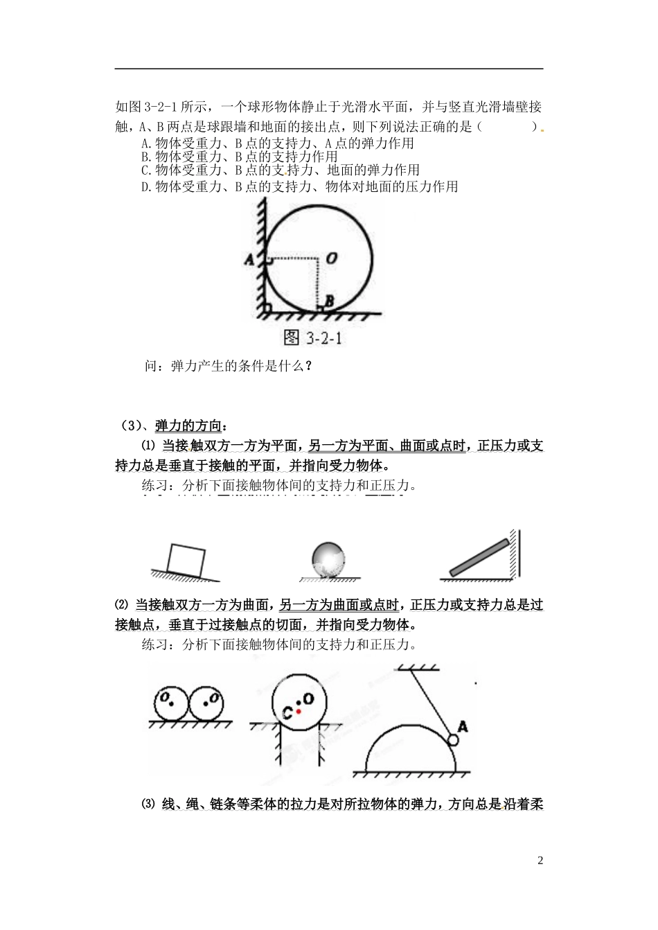 河南省安阳市滑县教师进修学校高中物理《3-2 弹力》学案 新人教版必修1_第2页