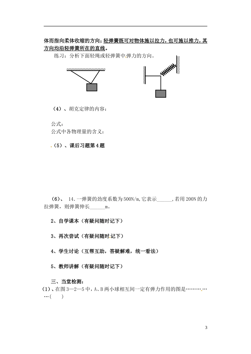 河南省安阳市滑县教师进修学校高中物理《3-2 弹力》学案 新人教版必修1_第3页