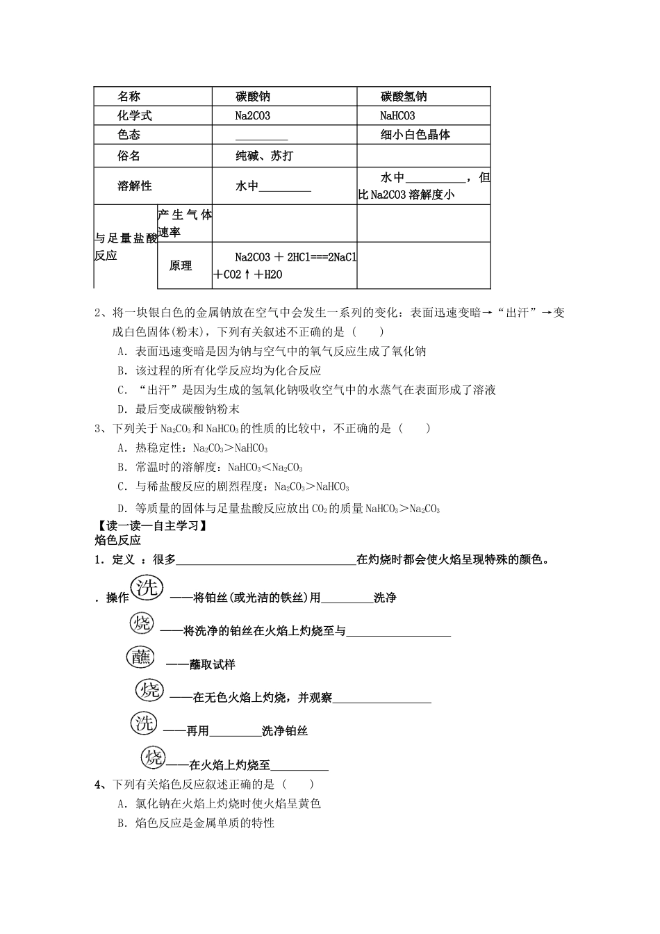 河南省淇县2011-2012学年高一化学上学期 3.2《几种重要的金属化合物》第一课时导学案_第2页