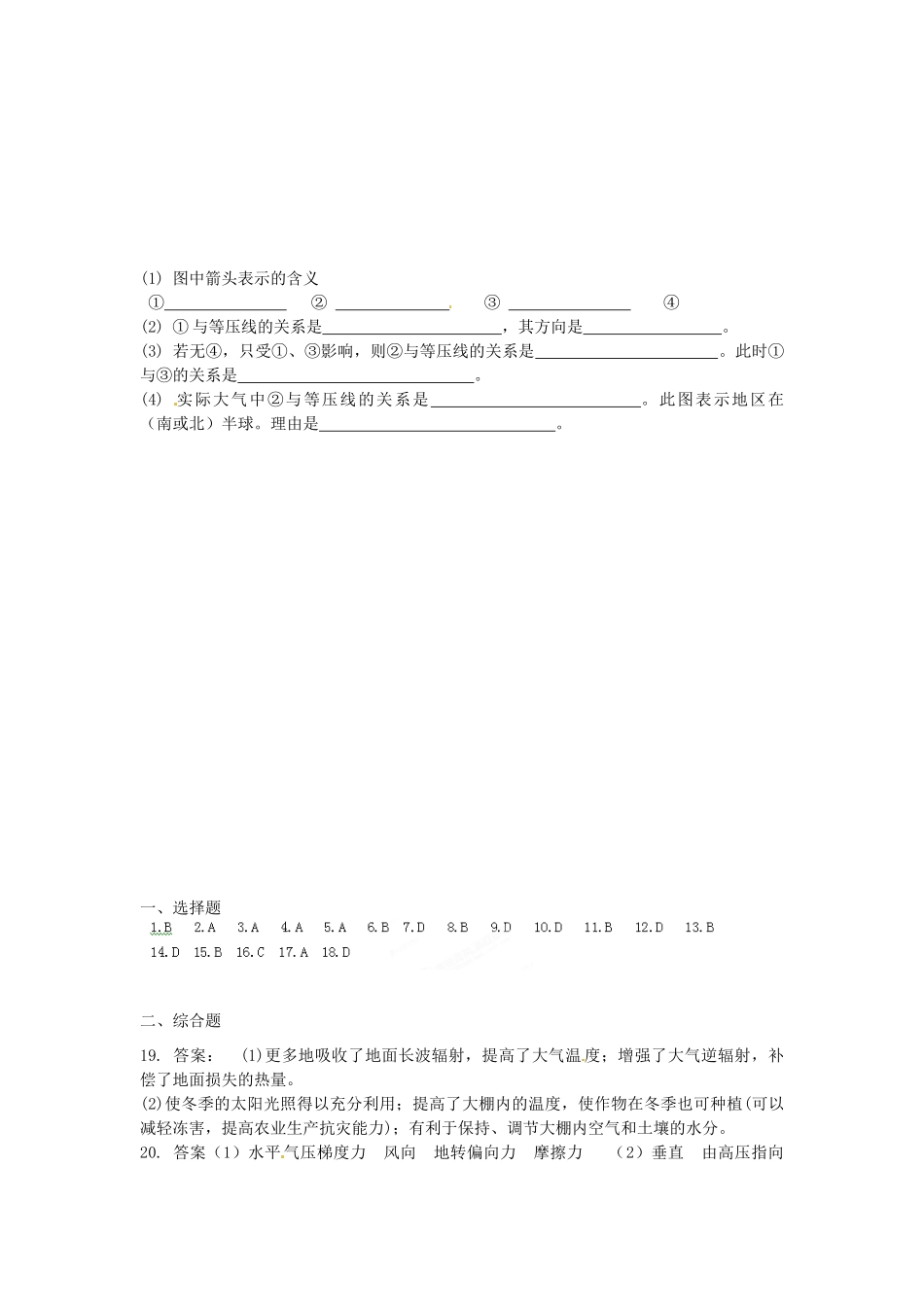 河南省商丘市第三高级中学高中地理《1.1冷热不均引起大气运动》学案 新人教版必修1_第3页