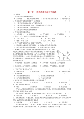 河南省商丘市第三高级中学高中地理《1.1冷热不均引起大气运动》学案 新人教版必修1