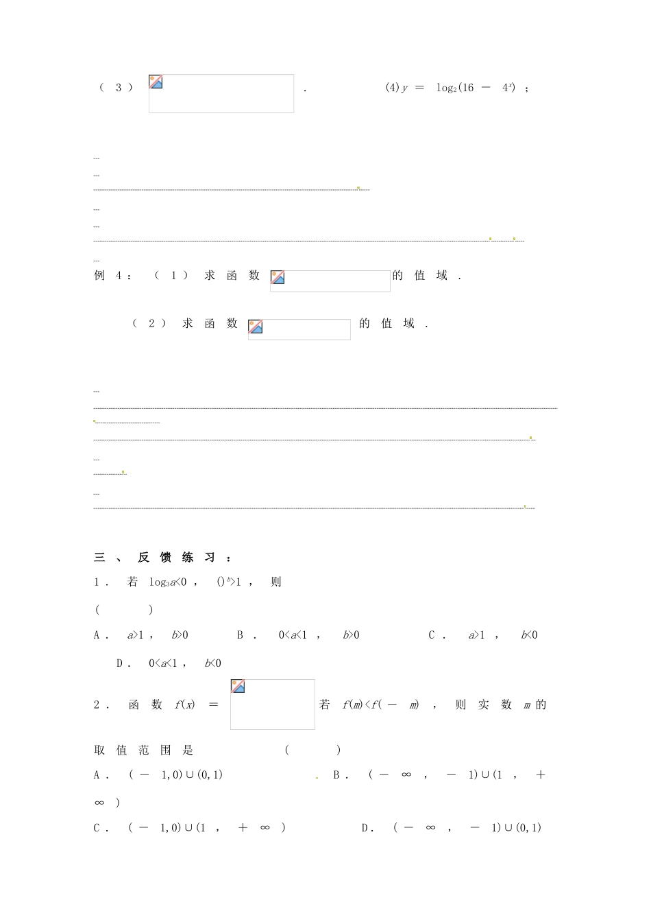 河南省栾川县第一高级中学高中数学 对数函数及其性质学案 新人教A版必修1_第3页