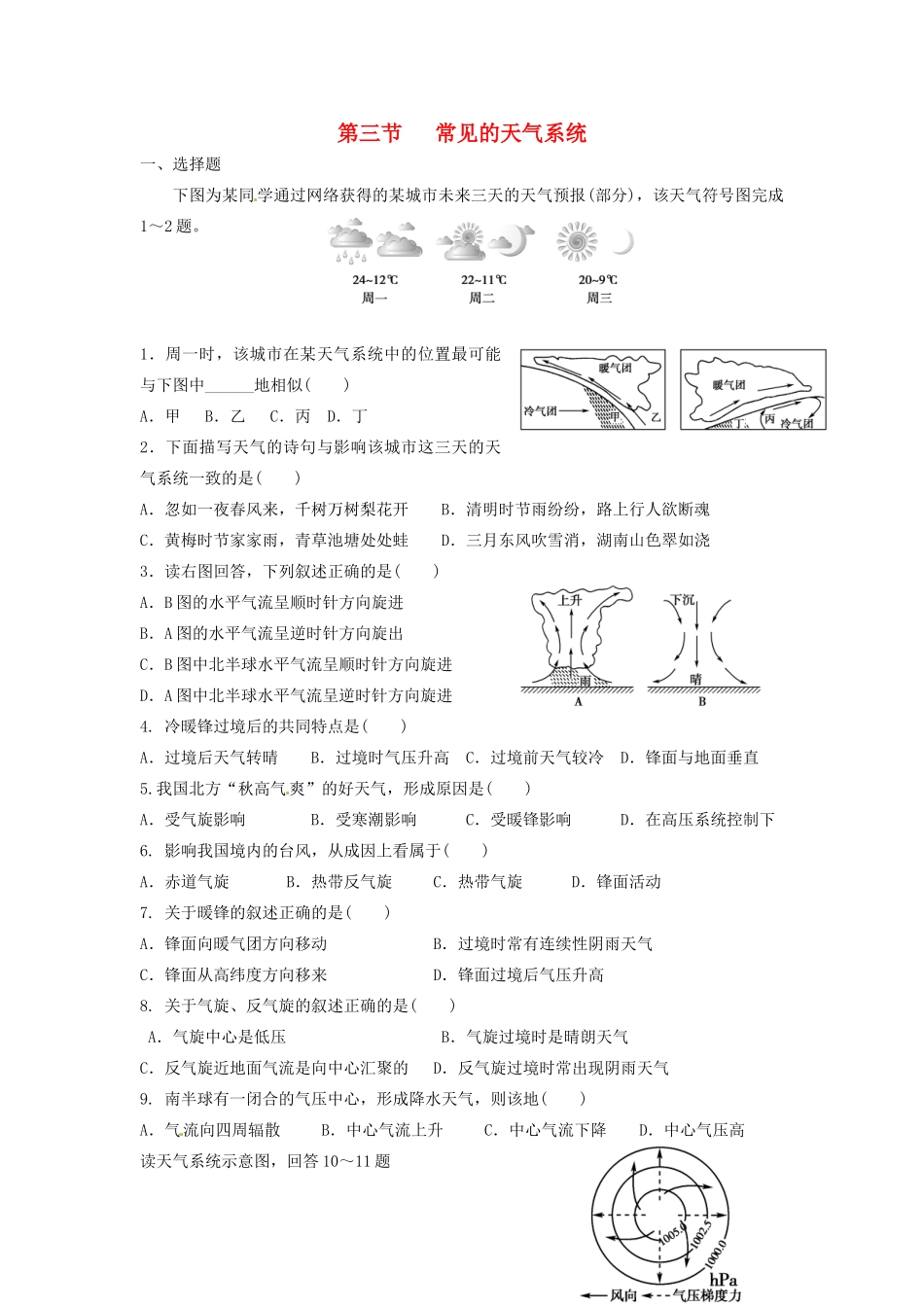 河南省商丘市第三高级中学高中地理《2.3常见的天气系统》导学案 新人教版必修1_第1页