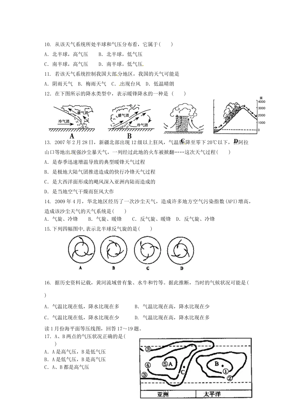 河南省商丘市第三高级中学高中地理《2.3常见的天气系统》导学案 新人教版必修1_第2页