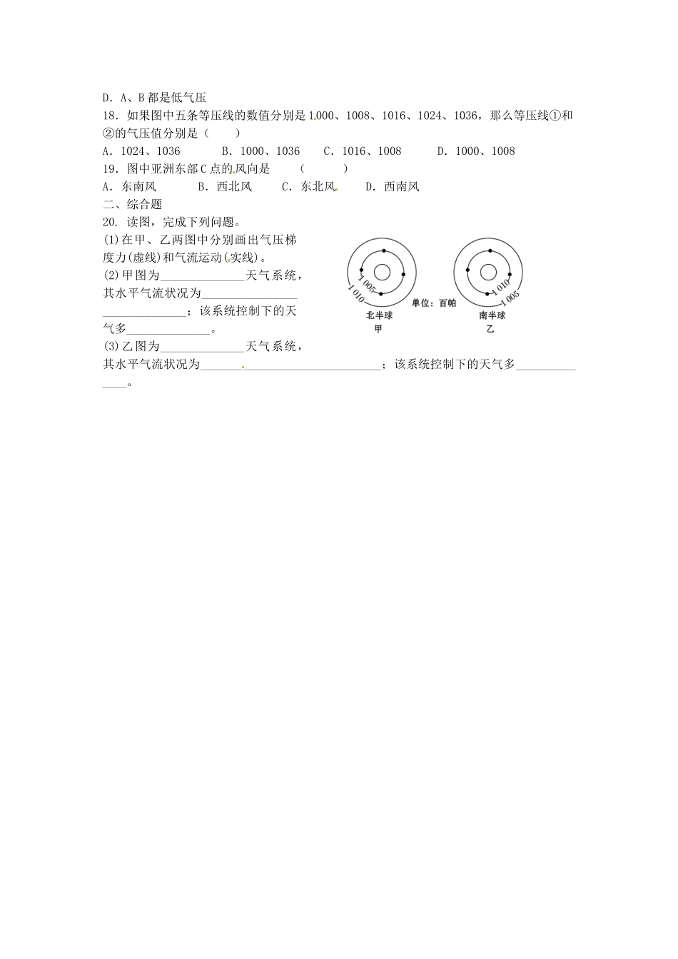 河南省商丘市第三高级中学高中地理《2.3常见的天气系统》导学案 新人教版必修1_第3页