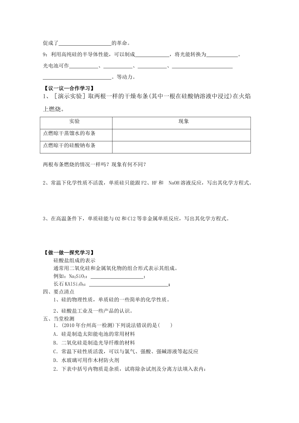 河南省淇县2011-2012学年高一化学上学期 4.1《无机非金属材料的主角--硅》第二课时导学案_第2页