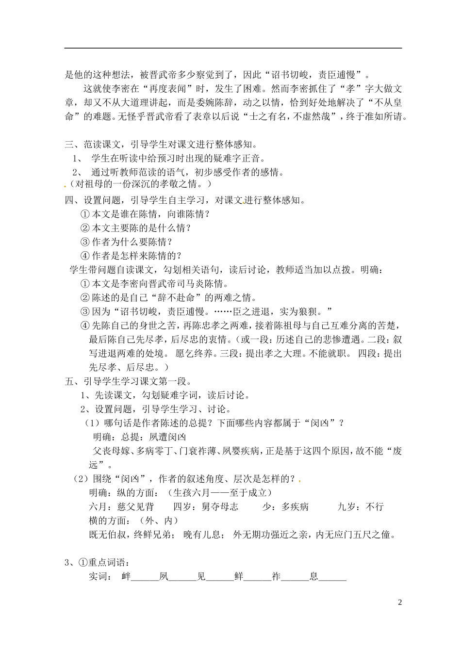 河南省安阳市滑县教师进修学校高中语文《第14课 陈情表》学案 语文版必修1_第2页