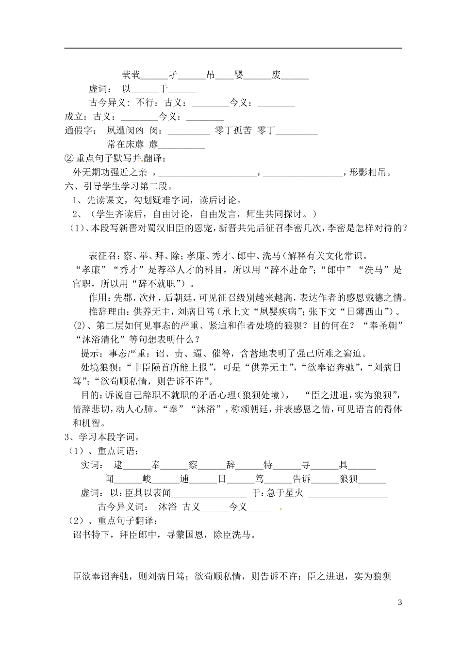 河南省安阳市滑县教师进修学校高中语文《第14课 陈情表》学案 语文版必修1_第3页