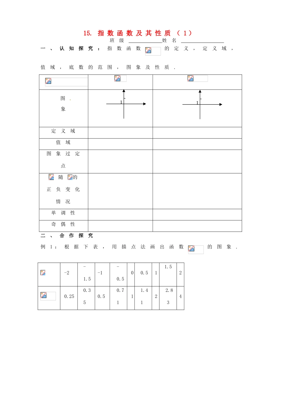 河南省栾川县第一高级中学高中数学 指数与性质的应用（1）学案 新人教A版必修1_第1页