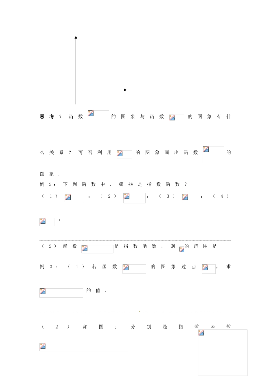 河南省栾川县第一高级中学高中数学 指数与性质的应用（1）学案 新人教A版必修1_第2页