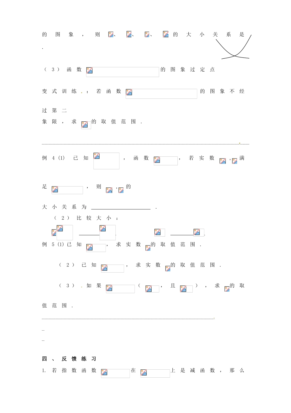 河南省栾川县第一高级中学高中数学 指数与性质的应用（1）学案 新人教A版必修1_第3页