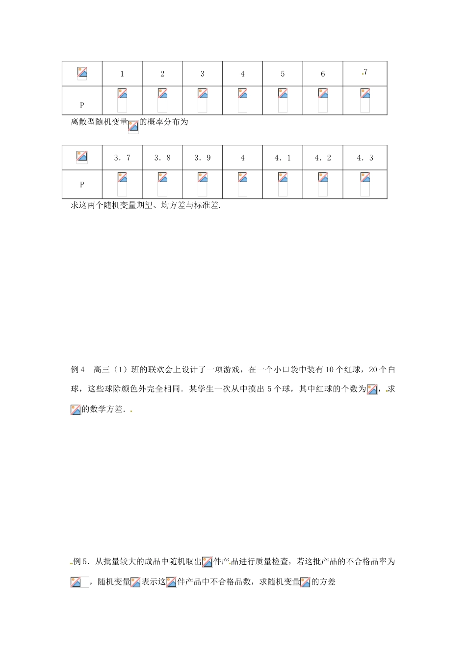 河北省张家口一中高中数学 2.2 离散型随机变量的方差学案 选修2-3_第3页