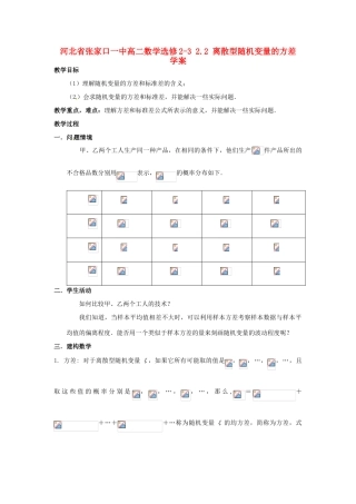 河北省张家口一中高中数学 2.2 离散型随机变量的方差学案 选修2-3