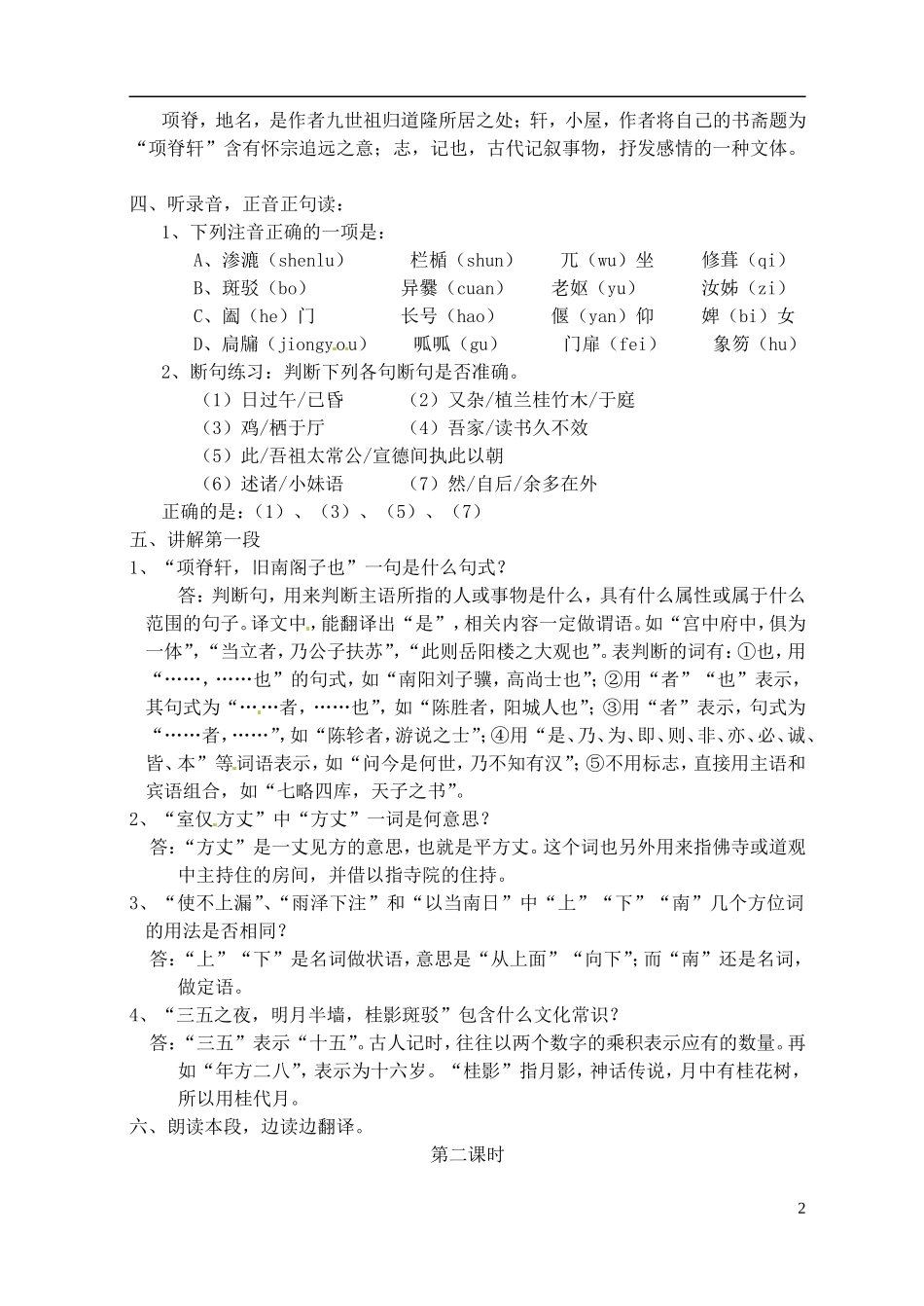 河南省安阳市滑县教师进修学校高中语文《第15课 项脊轩志》学案 语文版必修1_第2页