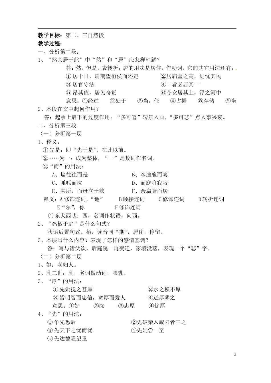 河南省安阳市滑县教师进修学校高中语文《第15课 项脊轩志》学案 语文版必修1_第3页
