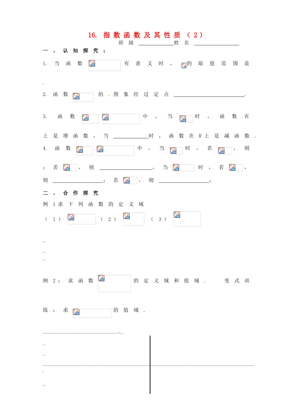 河南省栾川县第一高级中学高中数学 指数与性质的应用（2）学案 新人教A版必修1_第1页
