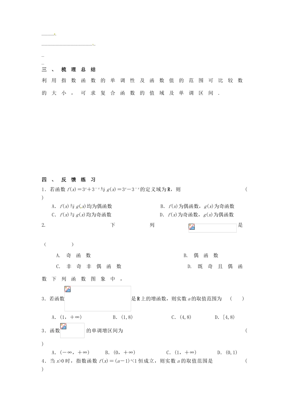 河南省栾川县第一高级中学高中数学 指数与性质的应用（2）学案 新人教A版必修1_第3页