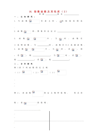 河南省栾川县第一高级中学高中数学 指数与性质的应用（2）学案 新人教A版必修1