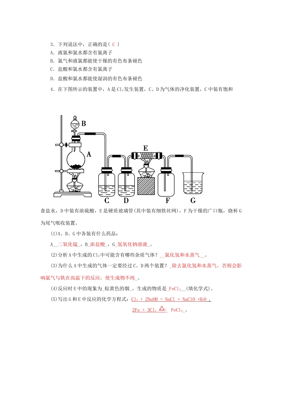 河南省淇县2011-2012学年高一化学上学期 4.2《富集在海水中的元素—氯》导学案_第3页