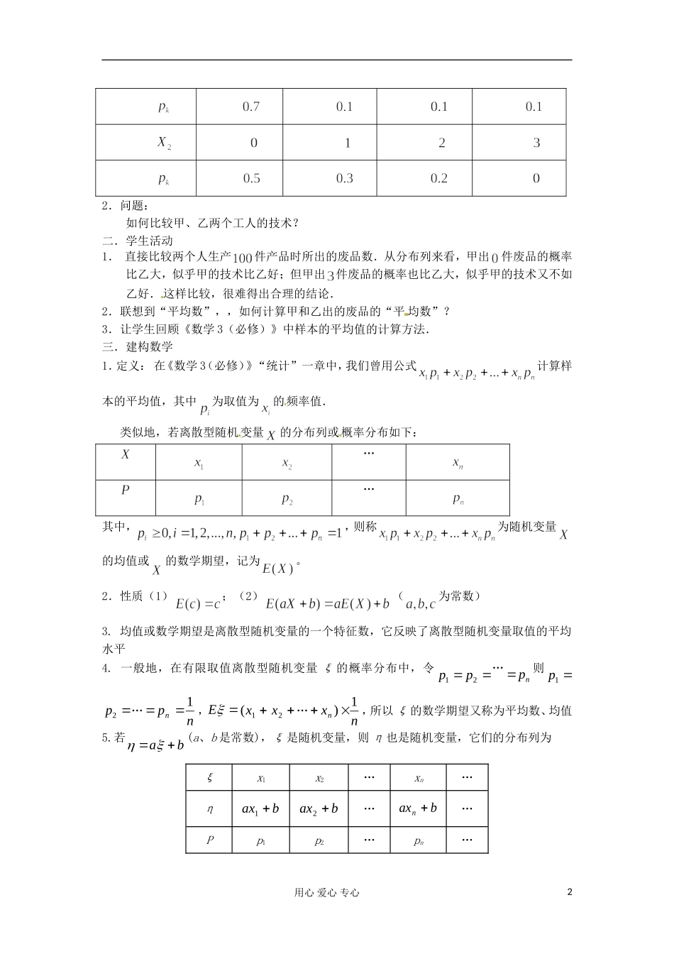河北省张家口一中高中数学 2.3 离散型随机变量的均值教案 选修2-3_第2页
