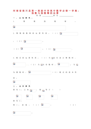 河南省栾川县第一高级中学高中数学 指数与指数幂的运算学案 新人教A版必修1