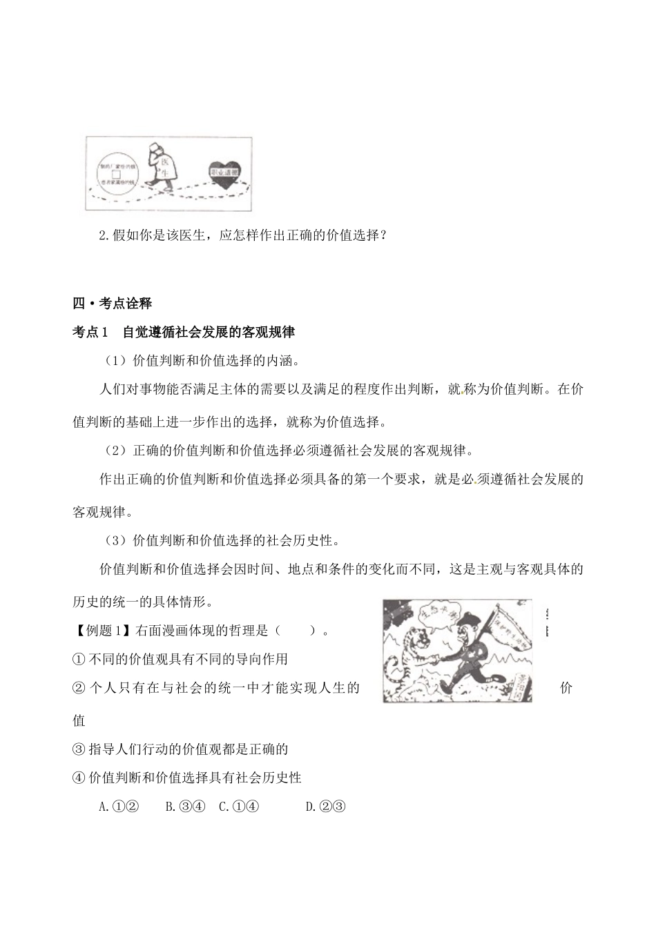 河南省安阳市滑县教师进修学校高中政治《价值判断与价值选择》导学案 新人教版必修4_第2页