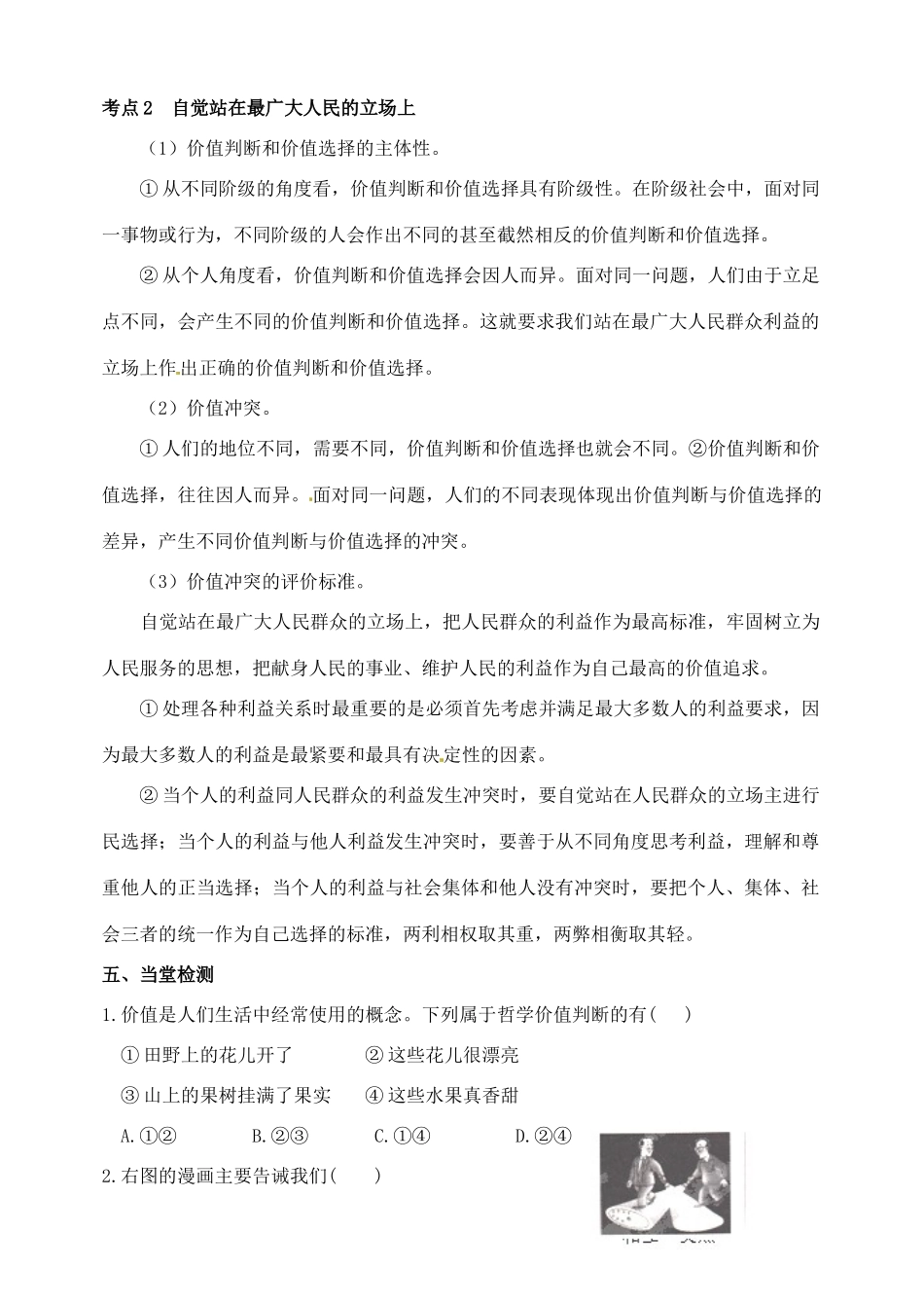 河南省安阳市滑县教师进修学校高中政治《价值判断与价值选择》导学案 新人教版必修4_第3页