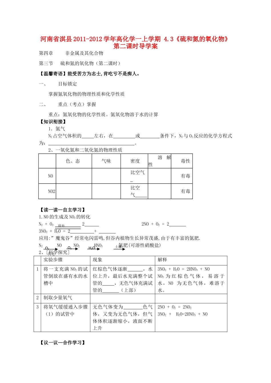 河南省淇县2011-2012学年高一化学上学期 4.3《硫和氮的氧化物》第二课时导学案_第1页